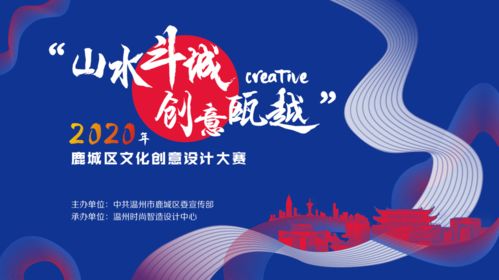 2020年鹿城區文化創意設計大賽 數字文化創意內容應用服務